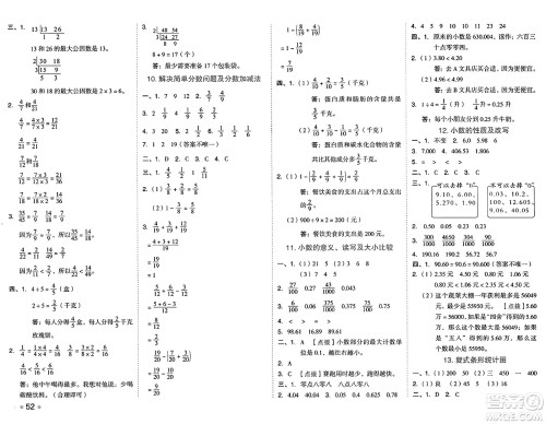 吉林教育出版社2025年春荣德基好卷四年级数学下册冀教版答案 吉林教育出版社2025年春荣德基好卷四年级数学下册冀教版答案