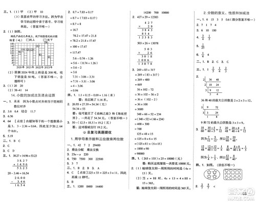 吉林教育出版社2025年春荣德基好卷四年级数学下册冀教版答案 吉林教育出版社2025年春荣德基好卷四年级数学下册冀教版答案