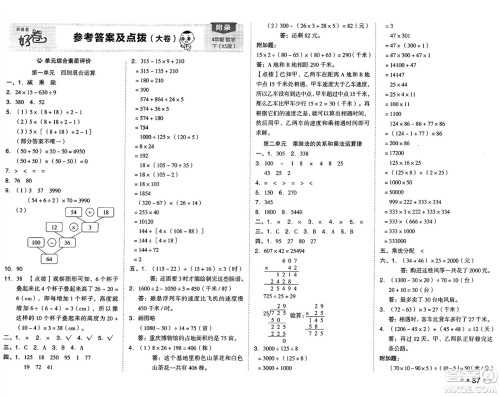 吉林教育出版社2025年春荣德基好卷四年级数学下册西师版答案