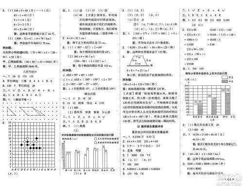 吉林教育出版社2025年春荣德基好卷四年级数学下册西师版答案