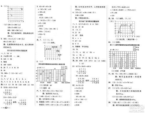 吉林教育出版社2025年春荣德基好卷四年级数学下册西师版答案