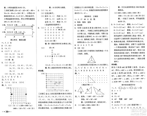 吉林教育出版社2025年春荣德基好卷四年级数学下册西师版答案