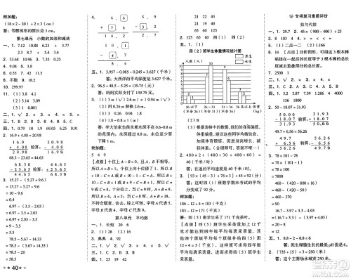 吉林教育出版社2025年春荣德基好卷四年级数学下册西师版答案