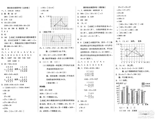 吉林教育出版社2025年春荣德基好卷四年级数学下册西师版答案