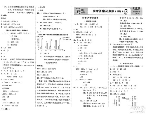吉林教育出版社2025年春荣德基好卷四年级数学下册西师版答案