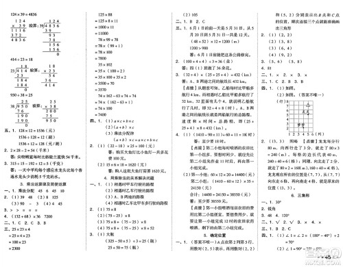 吉林教育出版社2025年春荣德基好卷四年级数学下册西师版答案