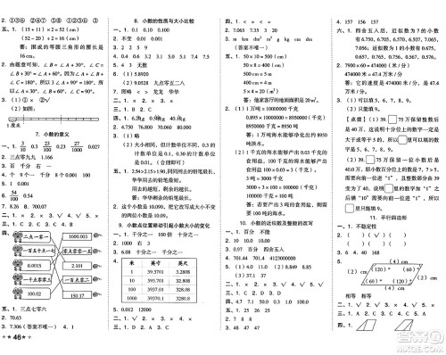 吉林教育出版社2025年春荣德基好卷四年级数学下册西师版答案