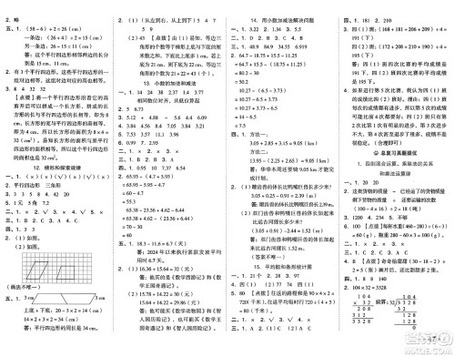 吉林教育出版社2025年春荣德基好卷四年级数学下册西师版答案
