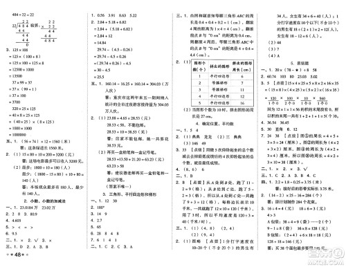 吉林教育出版社2025年春荣德基好卷四年级数学下册西师版答案