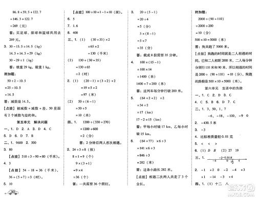 吉林教育出版社2025年春荣德基好卷四年级数学下册北京版答案