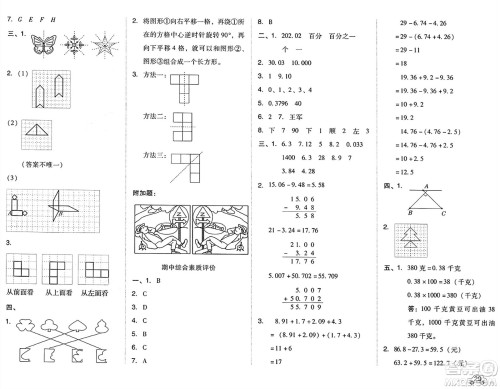 吉林教育出版社2025年春荣德基好卷四年级数学下册北京版答案
