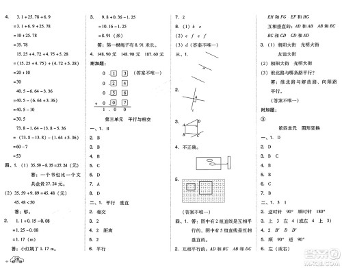 吉林教育出版社2025年春荣德基好卷四年级数学下册北京版答案