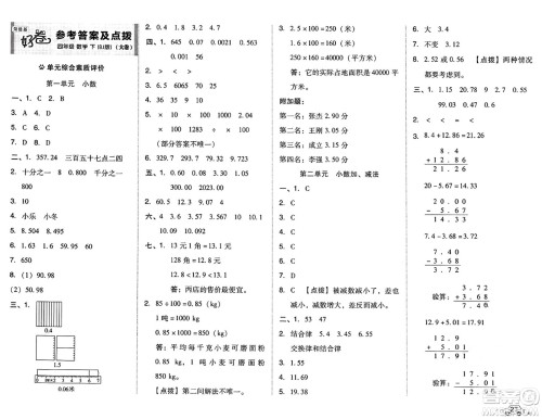 吉林教育出版社2025年春荣德基好卷四年级数学下册北京版答案