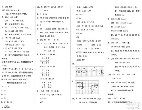 吉林教育出版社2025年春荣德基好卷四年级数学下册北京版答案