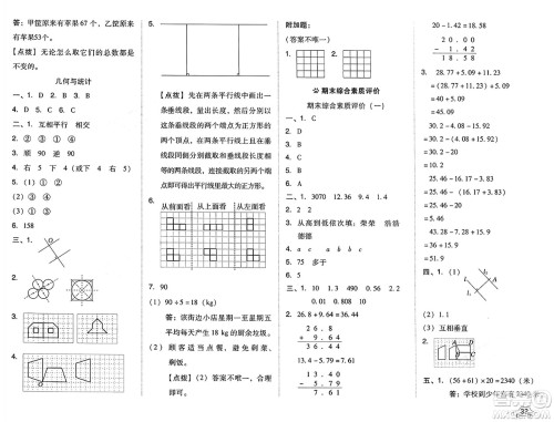 吉林教育出版社2025年春荣德基好卷四年级数学下册北京版答案