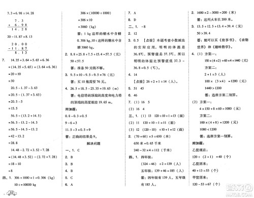 吉林教育出版社2025年春荣德基好卷四年级数学下册北京版答案