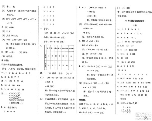 吉林教育出版社2025年春荣德基好卷四年级数学下册北京版答案