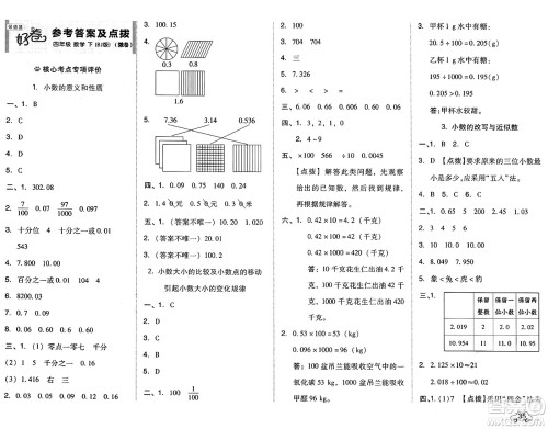 吉林教育出版社2025年春荣德基好卷四年级数学下册北京版答案
