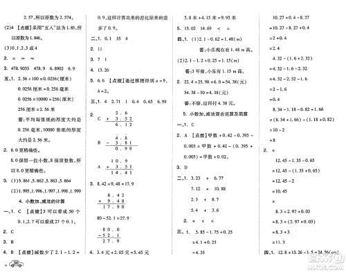 吉林教育出版社2025年春荣德基好卷四年级数学下册北京版答案
