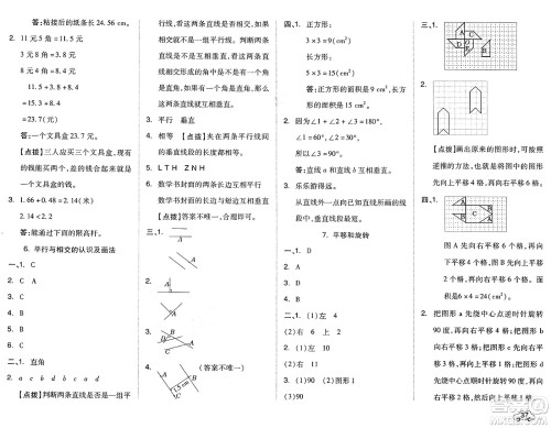 吉林教育出版社2025年春荣德基好卷四年级数学下册北京版答案