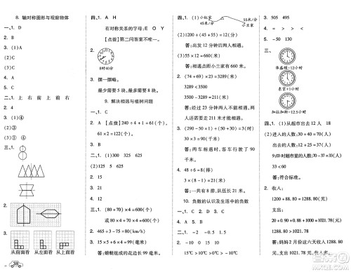 吉林教育出版社2025年春荣德基好卷四年级数学下册北京版答案