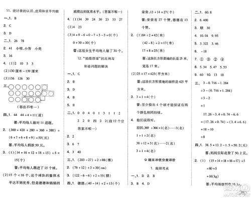 吉林教育出版社2025年春荣德基好卷四年级数学下册北京版答案