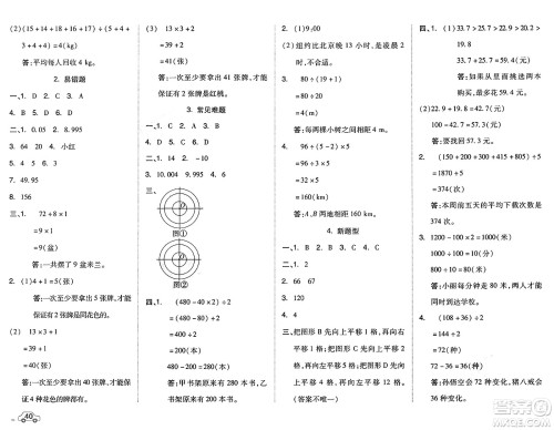 吉林教育出版社2025年春荣德基好卷四年级数学下册北京版答案