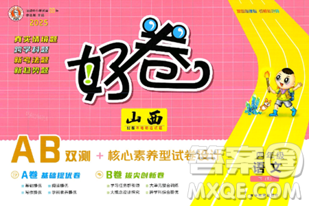 吉林教育出版社2025年春荣德基好卷四年级语文下册人教版山西专版答案