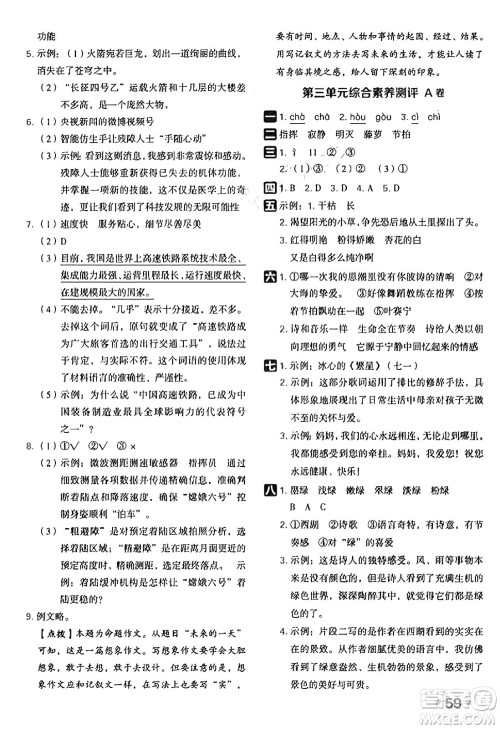 吉林教育出版社2025年春荣德基好卷四年级语文下册人教版山西专版答案