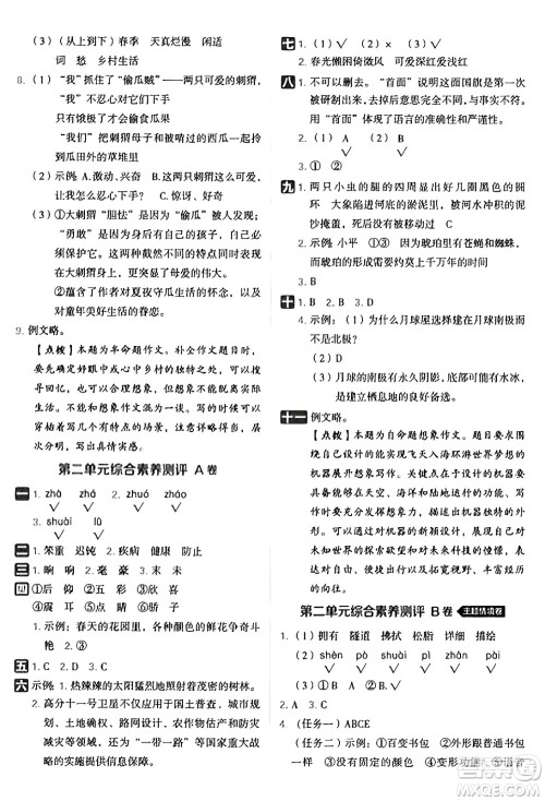 吉林教育出版社2025年春荣德基好卷四年级语文下册人教版山西专版答案