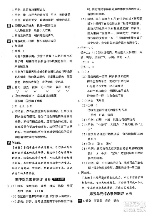 吉林教育出版社2025年春荣德基好卷四年级语文下册人教版山西专版答案