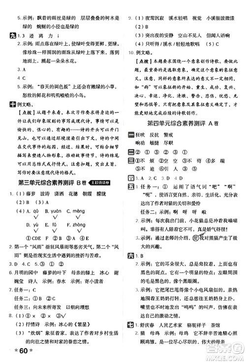 吉林教育出版社2025年春荣德基好卷四年级语文下册人教版山西专版答案