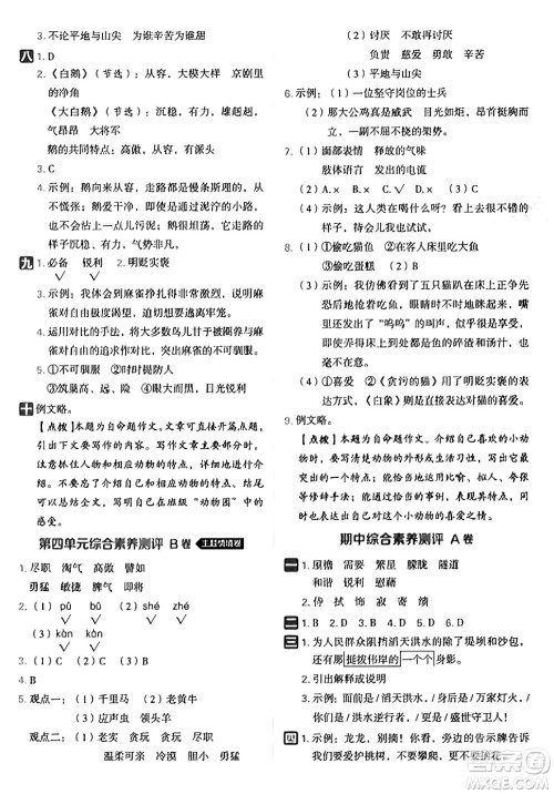 吉林教育出版社2025年春荣德基好卷四年级语文下册人教版山西专版答案
