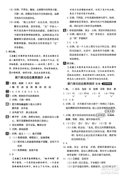 吉林教育出版社2025年春荣德基好卷四年级语文下册人教版山西专版答案