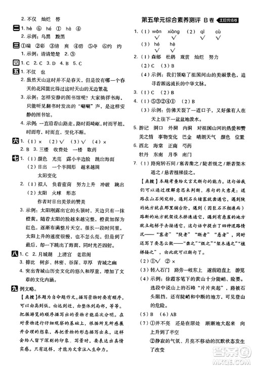 吉林教育出版社2025年春荣德基好卷四年级语文下册人教版山西专版答案