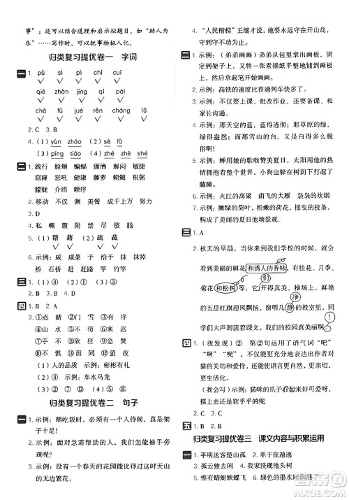 吉林教育出版社2025年春荣德基好卷四年级语文下册人教版山西专版答案