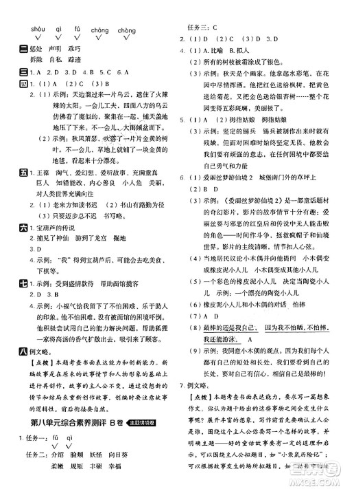 吉林教育出版社2025年春荣德基好卷四年级语文下册人教版山西专版答案