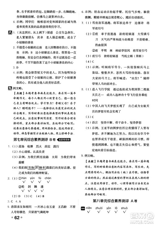 吉林教育出版社2025年春荣德基好卷四年级语文下册人教版山西专版答案