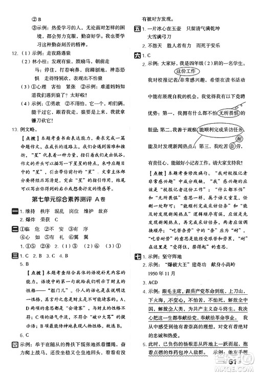 吉林教育出版社2025年春荣德基好卷四年级语文下册人教版山西专版答案