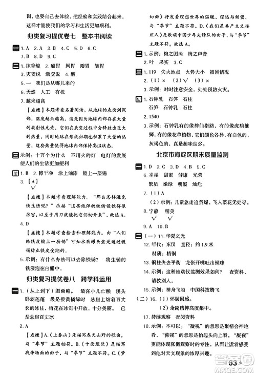 吉林教育出版社2025年春荣德基好卷四年级语文下册人教版山西专版答案