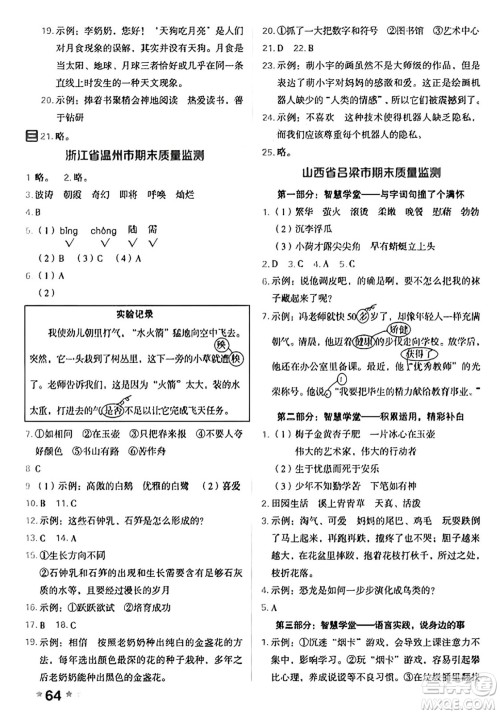 吉林教育出版社2025年春荣德基好卷四年级语文下册人教版山西专版答案