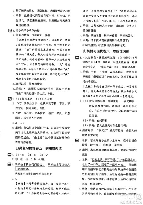 吉林教育出版社2025年春荣德基好卷四年级语文下册人教版山西专版答案