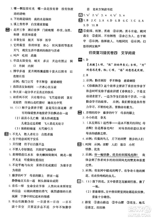 吉林教育出版社2025年春荣德基好卷四年级语文下册人教版山西专版答案