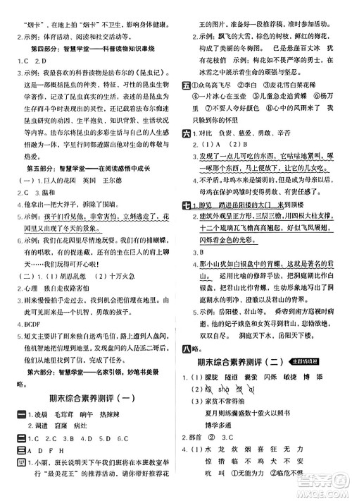 吉林教育出版社2025年春荣德基好卷四年级语文下册人教版山西专版答案
