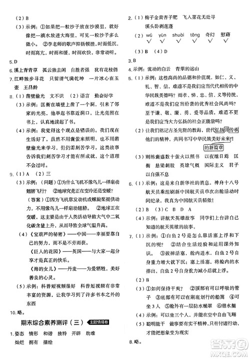 吉林教育出版社2025年春荣德基好卷四年级语文下册人教版山西专版答案