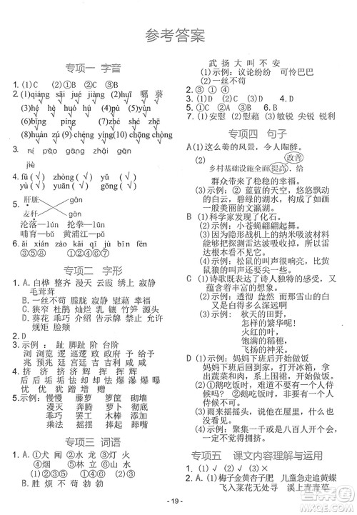 吉林教育出版社2025年春荣德基好卷四年级语文下册人教版山西专版答案