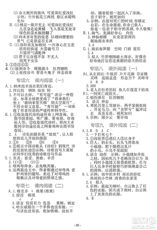 吉林教育出版社2025年春荣德基好卷四年级语文下册人教版山西专版答案