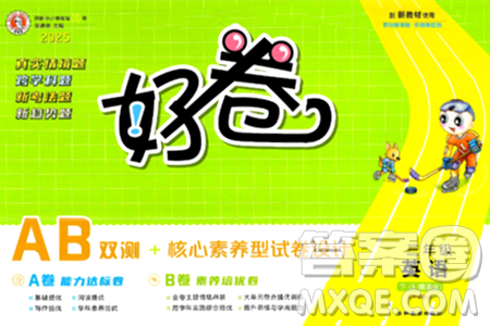 吉林教育出版社2025年春荣德基好卷三年级英语下册人教PEP版答案