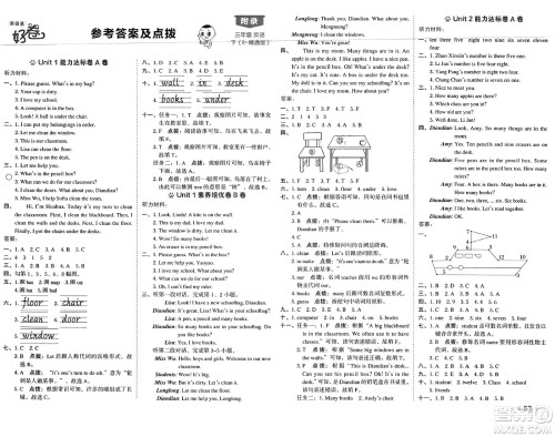 吉林教育出版社2025年春荣德基好卷三年级英语下册人教PEP版答案