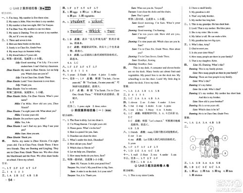 吉林教育出版社2025年春荣德基好卷三年级英语下册人教PEP版答案